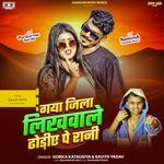 Gaya Jila Likhwale Dhodhiye Pe Rani