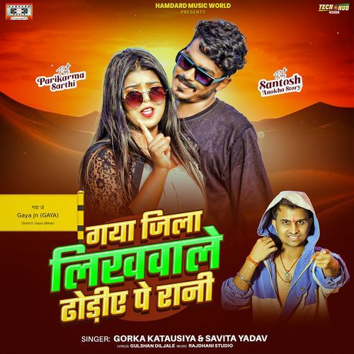 Gaya Jila Likhwale Dhodhiye Pe Rani