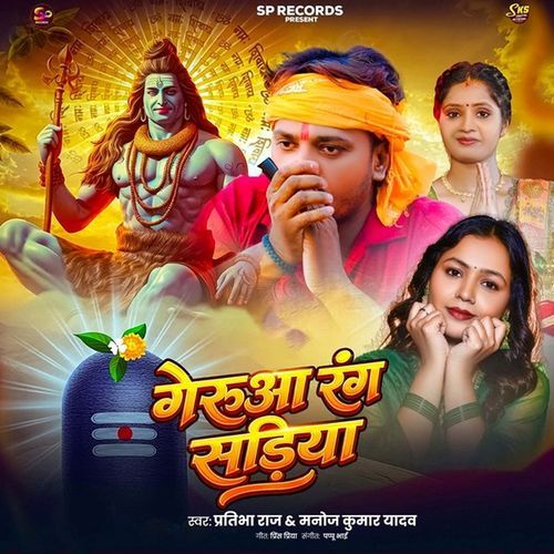 Gerua Rang Sadiya