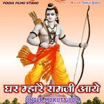 Ghar Mhare Ramji Aaye