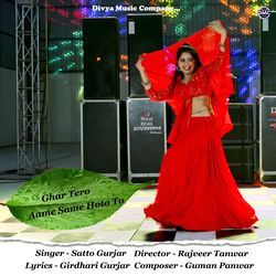 Ghar Tero Aame Same Hoto To