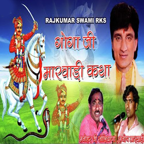 Gogaji Ki Marwadi Katha_poster_image