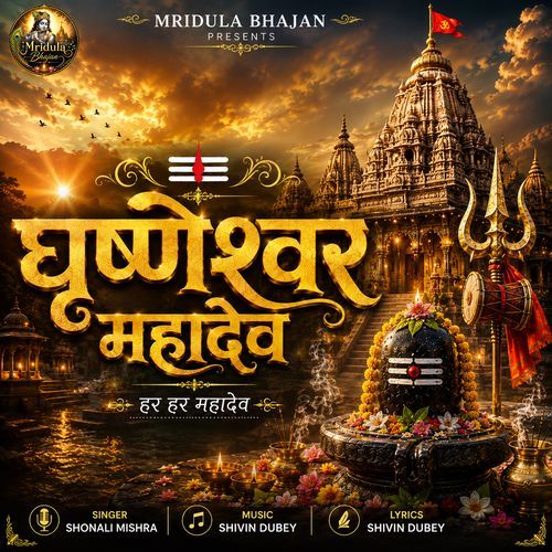 Grishneshwar Mahadev
