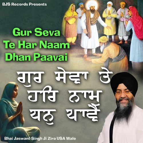 Gur Seva Te Har Naam Dhan Paavai