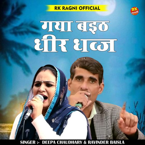 Gya baith dheer dhavj (Hindi)