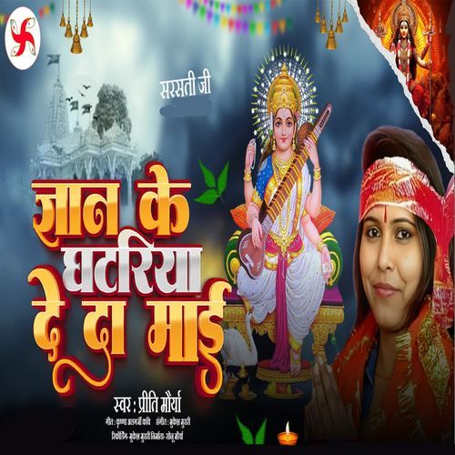 Gyan Ke Gathariya De Da Mai