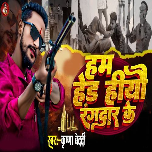 Ham Hed Heeyau Rangdar Ke