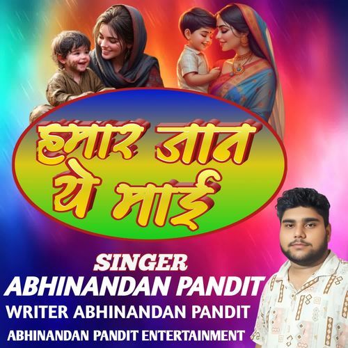 Hamar jaan ye maai