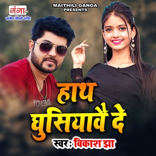 Hath Ghusiyave De (Studio)