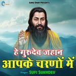 He Gurudev Jahan Aapke Charno Mein