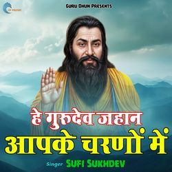 He Gurudev Jahan Aapke Charno Mein