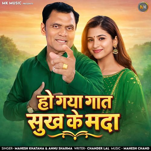 Hogya Gaat Sukh Ke Mada