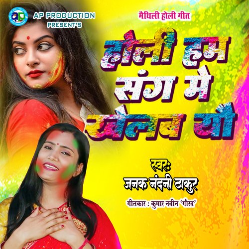 Holi Ham Sang Khelab Yau