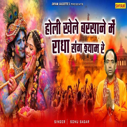 Holi Khele Barsane Main Radha Sang Shyam Re