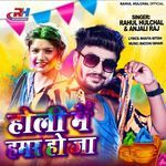 Holi Me Hamar Ho Ja artwork