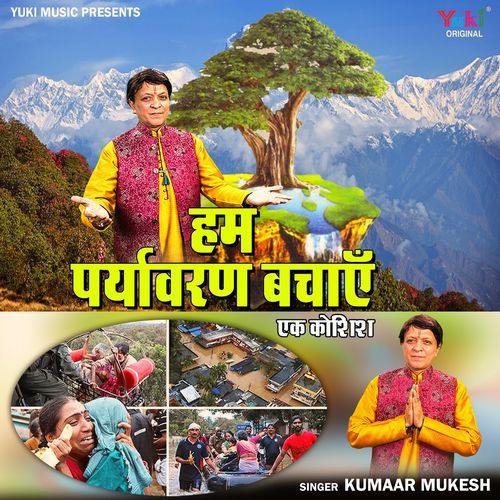 Hum Paryavaran Bachayen (Ek Koshish)