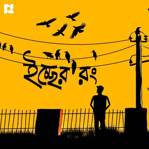 Iccher Rong [From "The Mid Way"]