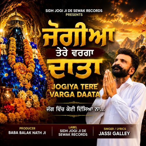 JOGIYA TERE VARGA DAATA