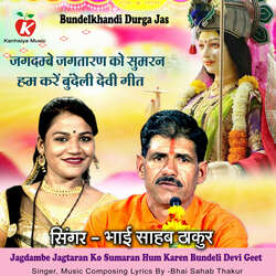 Jagdambe Jagtaran Ko Sumaran Hum Karen Bundeli Devi Geet-FSMBaT1cdFw