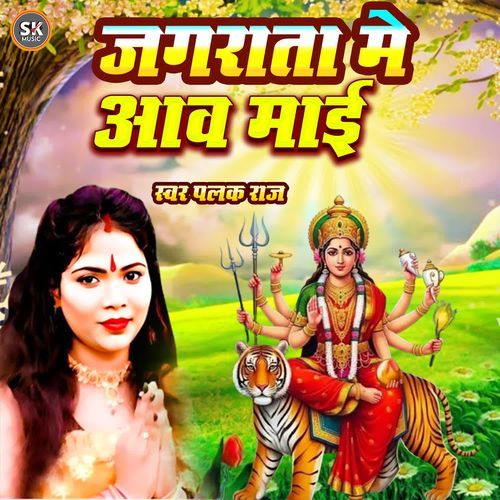 Jagrata Me Awa Mai