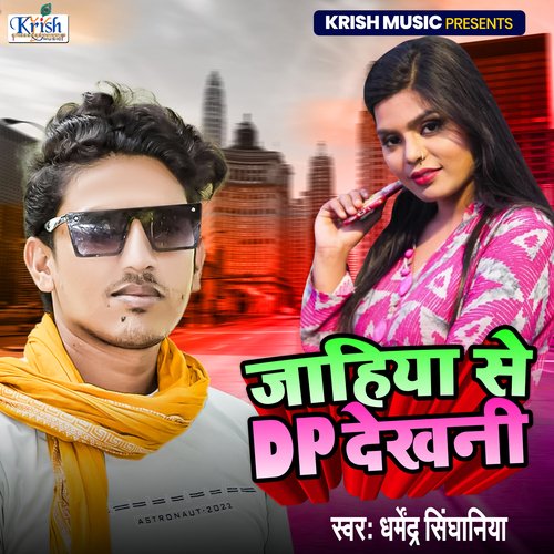Jahiya Se DP Dekhale Bani (Bhojpuri Song)