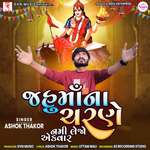 Jahu Ma Na Charne Nami Lejo Ek Vaar