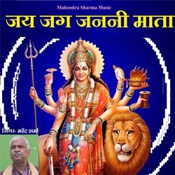 Jai Jag Janani Mata
