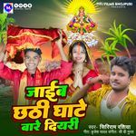 Jaibe Chhathi Ghate Bare Diyari