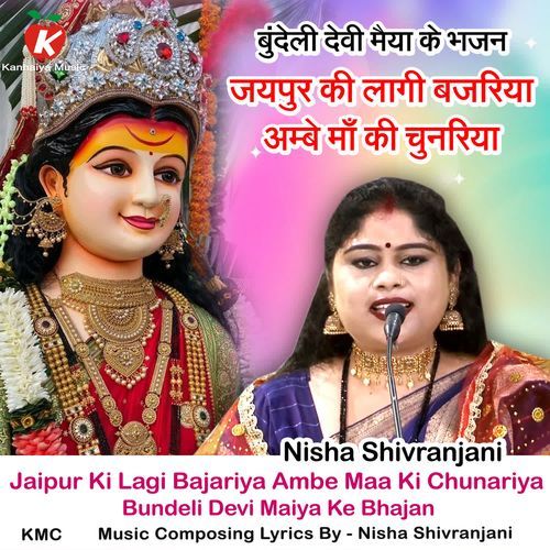 Jaipur Ki Lagi Bajariya Ambe Maa Ki Chunariya Bundeli Devi Maiya Ke Bhajan
