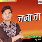 Janaja Mera Jab