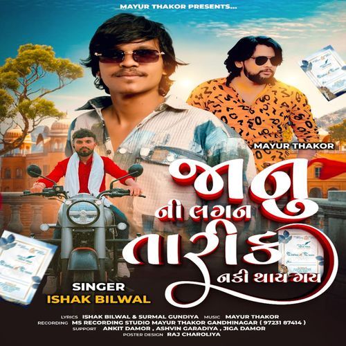 Janu Ni Lagan Tarikh Naki Thay Gay