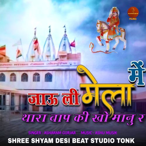 Jaun Li Mela M Thara Baap Ki Kho Manu R