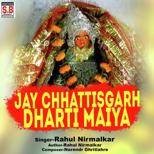 Jay Chhattisgarh Dharti Maiya
