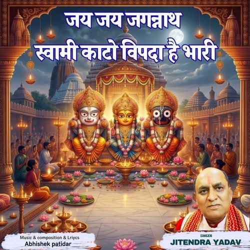 Jay Jay Jagannath Swami Kaato Vipda Hai Bhaari