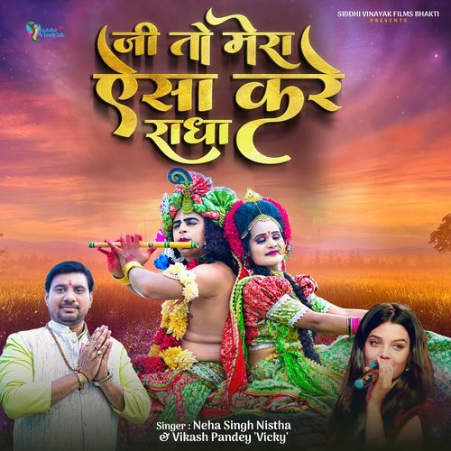 Je To Mera Aesa Kare Radha