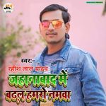 Jehanabad Me Badhal Hamar Namwa