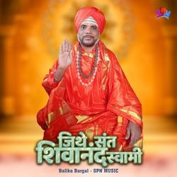Jithe Sant Shivanand Swami