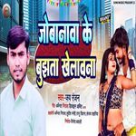 Jobanawa Ke Bujhata Khelawana