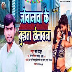 Jobanawa Ke Bujhata Khelawana