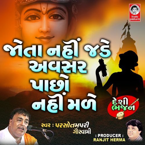 Jota Nahi Jade Avsar Pacho Nahi Made