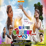 Ka Le Pyar Karona Suman