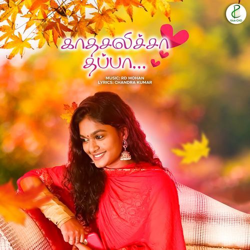 Kadhalicha Thappa