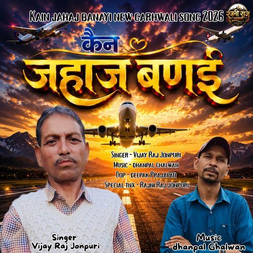 Kain Jahaj Banayi