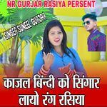 Kajal Bindi ko singar Layo Rang Rasiya