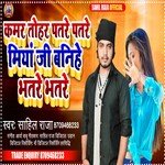 Kamar Tohar Patre Patre Miya Ji Banihe Bhatre Bhatre (Bhojpuri)