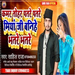 Kamar Tohar Patre Patre Miya Ji Banihe Bhatre Bhatre (Bhojpuri)