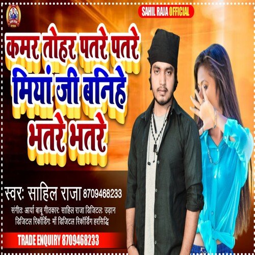 Kamar Tohar Patre Patre Miya Ji Banihe Bhatre Bhatre