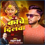 Kanche Umar Me Kanche Dilwa