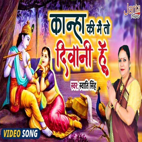 Kanha Ki Mai To Deewani Hoon (Hindi Bhajan)