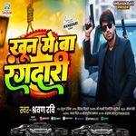 Khoon Me Baa Rangdari